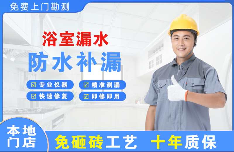 喜德浴室漏水维修